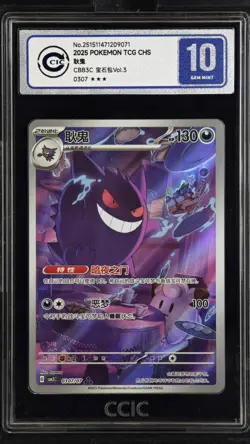 CCIC 10 Gold Perfect 2025 Pokemon Gengar Chinese Exclusive Gem Pack Vol.3 03 07 - Image 1