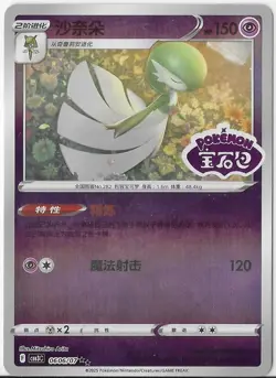 Pokemon Chinese Gem Pack 3 #606 Gardevoir Stamped Card #2 - Image 1