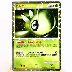 HP) Celebi 007/080 L3 Clash at the Summit 2010 Pokemon Card Japanese p422-2310 - Image 1