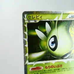 HP) Celebi 007/080 L3 Clash at the Summit 2010 Pokemon Card Japanese p422-2310 - Image 4