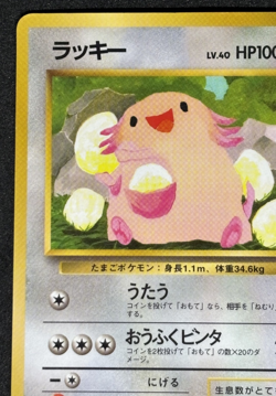 Chansey No.113 Vending Series 1 Old back Vintage Glossy Pokemon Card Japanese - Image 3