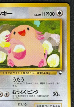 Chansey No.113 Vending Series 1 Old back Vintage Glossy Pokemon Card Japanese - Image 4