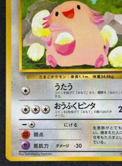 Chansey No.113 Vending Series 1 Old back Vintage Glossy Pokemon Card Japanese - Image 5