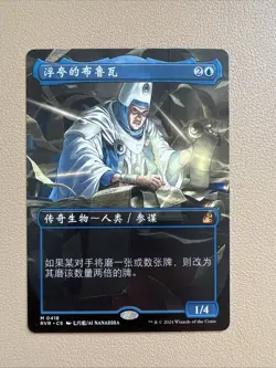 Bruvac, the grandiloquent (extended borderless) - MTG RVR - NM-LP - Image 2