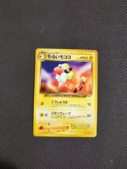 Dark Flaaffy 180 Japanese Neo 4 Dark Light Destiny Pokemon NM - Image 1