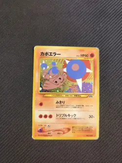 Hitmontop 237 Neo 2 Discovery Ruins Japanese Pokemon HP - Image 1