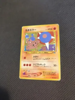 Hitmontop 237 Neo 2 Discovery Ruins Japanese Pokemon HP - Image 2