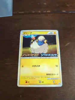 Mareep 008/L-P Japanese Heart Gold Soul Silver HGSS Release Pokemon Promo LP - Image 2