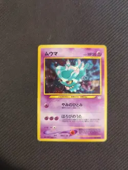Misdreavus 200 Japanese Neo 3 Revelation Holo Pokemon HP - Image 1