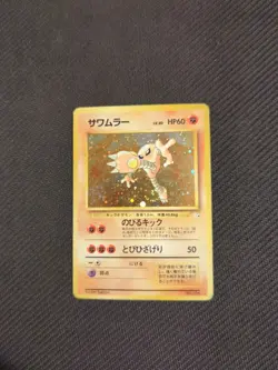 Hitmonlee 106 Japanese Fossil Holo Rare Pokemon HP - Image 1