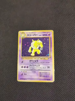 Hypno 097 Japanese Fossil Holo Rare Pokemon HP - Image 1