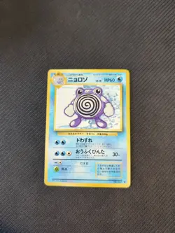 Poliwrath 061 Base Set Japanese Pokemon NM - Image 1