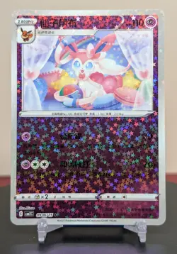 Pokemon Sylveon #0906/15 Chinese CBB2 Gem Pack 2 Stars Holo - Image 1