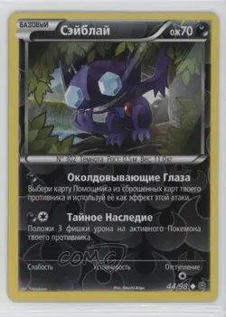 Sableye Russian Reverse Foil Pokemon XY Ancient Origins #44 - Image 1