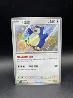 Pokemon Snorlax 169/151 151 C Chinese S Shiny Ultra Rare Holo - Image 1