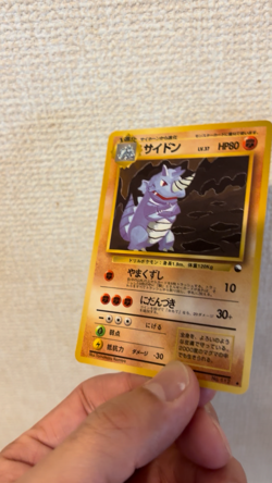 Pokemon Rhydon Vending Series 3 Green No. 112 Glossy 1998 Vintage Japanese - Image 2
