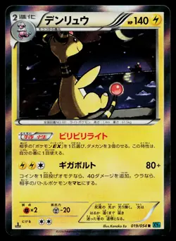 Ampharos 019/054 Rare Cruel Traitor Pokemon Japanese Near Mint - Image 1