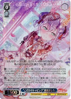 Weiss Schwarz BDR FOIL BanG Dream! 10th Anniv! Kurata Mashiro BD/WE49-46BDR - Image 1