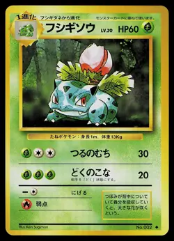 Pokemon Card - Ivysaur Japanese Base Set 002 Uncommon - Image 1