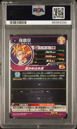 🔥💎Son Goku Super Dragon Ball Heroes Promo Card PUMS12-17 (PSA 10) LOW POP - Image 2