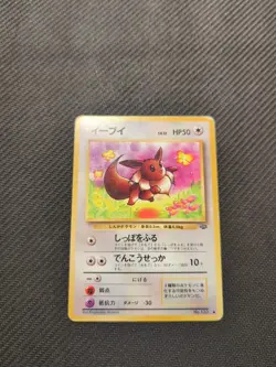 Eevee 133 Japanese Jungle Pokemon HP - Image 1