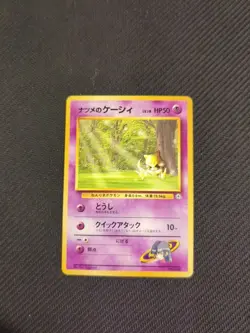 Sabrina's Abra 063 Japanese Gym Series Pokemon NM - Image 1