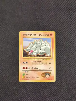 Brocks Rhyhorn 111 Japanese Gym Series Pokemon NM - Image 1