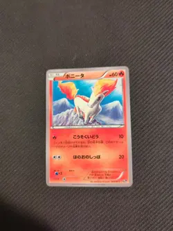 Ponyta 012/072 Japanese 20th 2016 Pokemon LP - Image 1