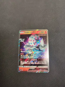 Blacephalon GX 023/095 SM8 Super Burst Impact Japanese Pokemon NM - Image 1