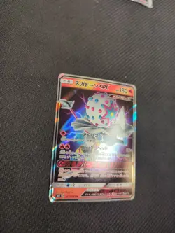 Blacephalon GX 023/095 SM8 Super Burst Impact Japanese Pokemon NM - Image 2