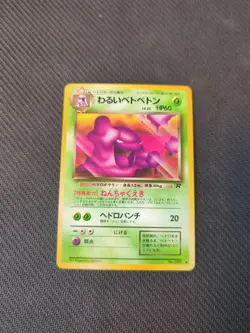 Dark Muk 089 Team Rocket Gang Japanese Pokemon NM - Image 1