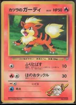 Blaine's Growlithe CoroCoro Promotional Cards Japanese MP - Image 1