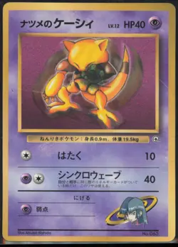 Sabrina's Abra CoroCoro Promotional Cards Japanese MP - Image 1