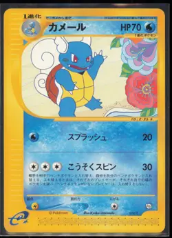Wartortle 012/T T Promotional cards Japanese MP - Image 1