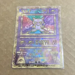 Pokemon Ancient Mew 1 Miscellaneous Promo Holo 1999-2000 English Card - NM/Mint - Image 1