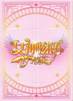 YOR FORGER HR SYJH-2M01-HR05 Shengka Goddess Story Collectible Card - Image 2