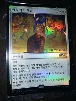(Pre-release Foil) MTG Korean, Core Set 2021, 1 x Nine Lives - Image 1