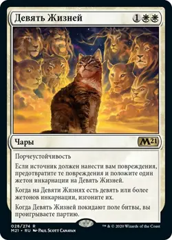 MTG NINE LIVES FOIL RUSSIAN EXC - NOVE VITE - M21 - MAGIC - Image 1