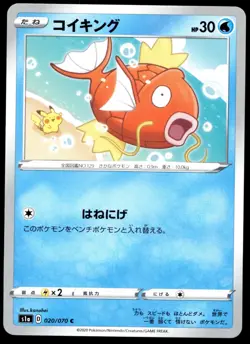 Japanese Pokemon Magikarp 020/070 S1a: VMAX Rising EXC - Image 1