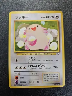 Pokemon Japanese Vending Series Chansey Red Green Gift Set No. 113 NEAR MINT - Image 1