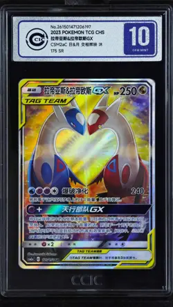 CCIC 10 Gem Mint Pokemon Chinese CSM2a #175 Tag Team Latias & Latios GX SR - Image 1