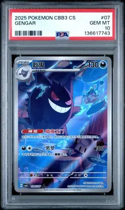 PSA 10 2025 Pokemon Gengar Chinese Exclusive Gem Pack Vol.3 03 07/07 Gem Mint - Image 1