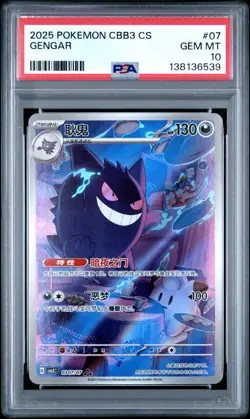 PSA 10 2025 Pokemon Gengar Chinese Exclusive Gem Pack Vol.3 03 07/07 Gem Mint - Image 1