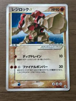 Regirock Gold Star 059/086 MIRAGE FOREST 2005 Japanese Pokemon Card 188 - Image 1
