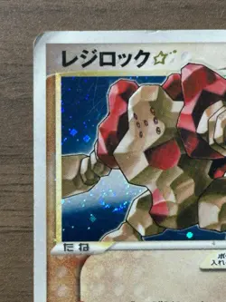 Regirock Gold Star 059/086 MIRAGE FOREST 2005 Japanese Pokemon Card 188 - Image 3
