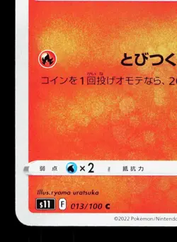 Vulpix 013/100 Lost Abyss LP Japanese Pokemon Card TCG - Image 4