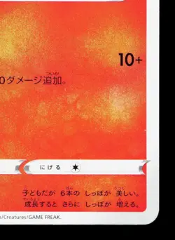 Vulpix 013/100 Lost Abyss LP Japanese Pokemon Card TCG - Image 5