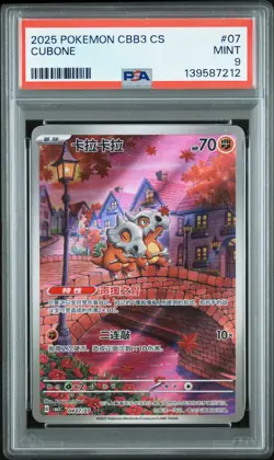 2025 POKEMON SIMPLIFIED CHINESE CBB3 C-GEM PACK VOL 3 #07 CUBONE PSA 9 - Image 1