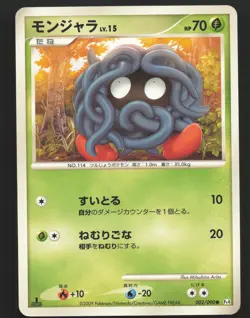 Tangela 002/090 Japanese,1st Edition Pokemon Advent of Arceus Near Mint - Image 1