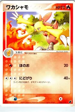 COMBUSKEN 1ST EDITION 004/019 JAPANESE TORCHIC DECK LP - Image 1